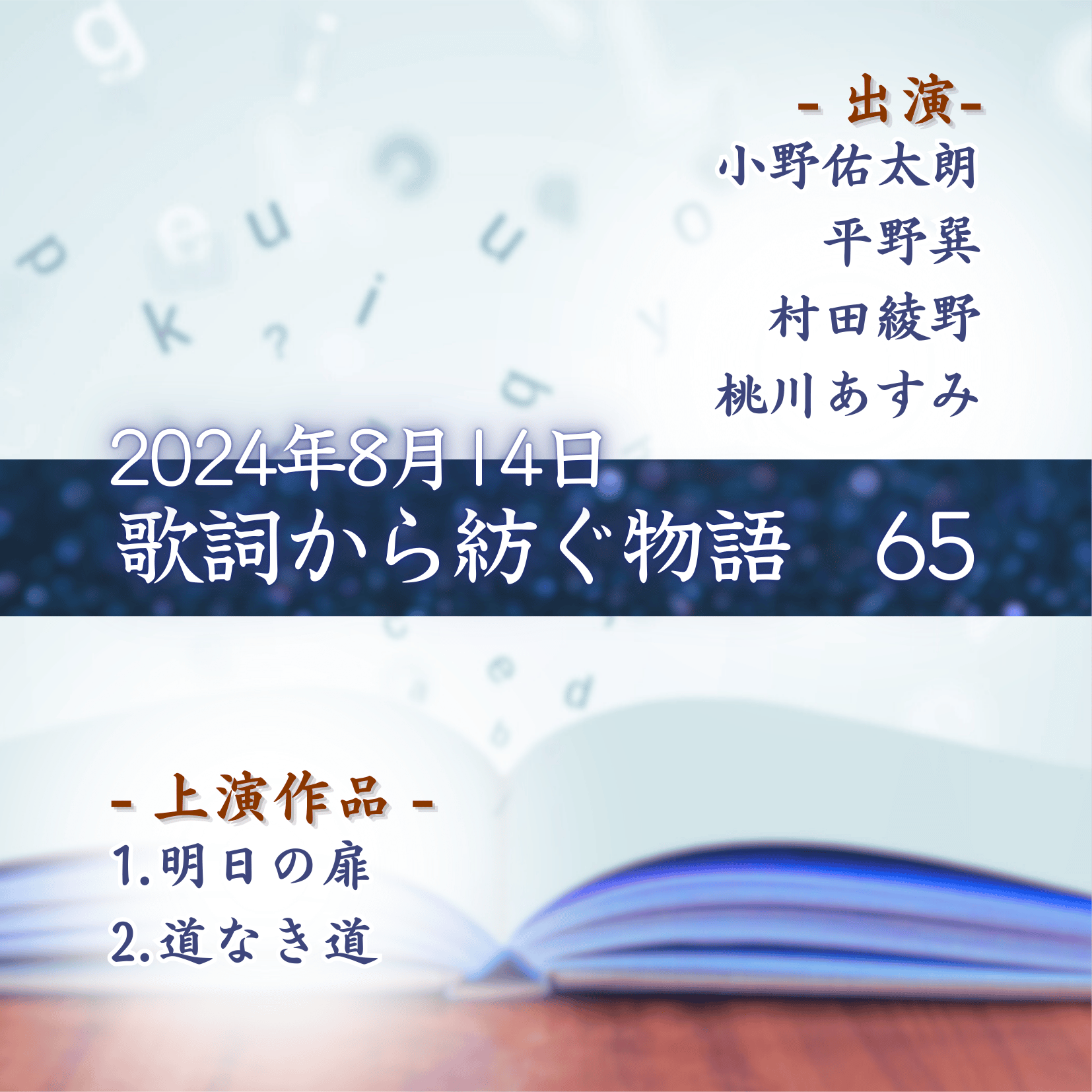 歌詞から紡ぐ物語　65の商品画像